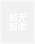诱妻入局全集txt下载